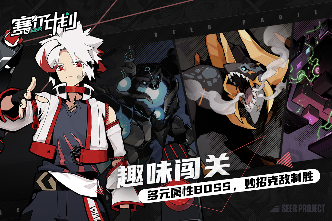 赛尔计划免费版图4