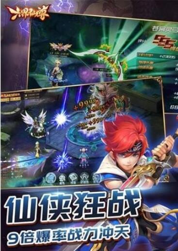 六界仙尊