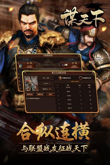 谋天下