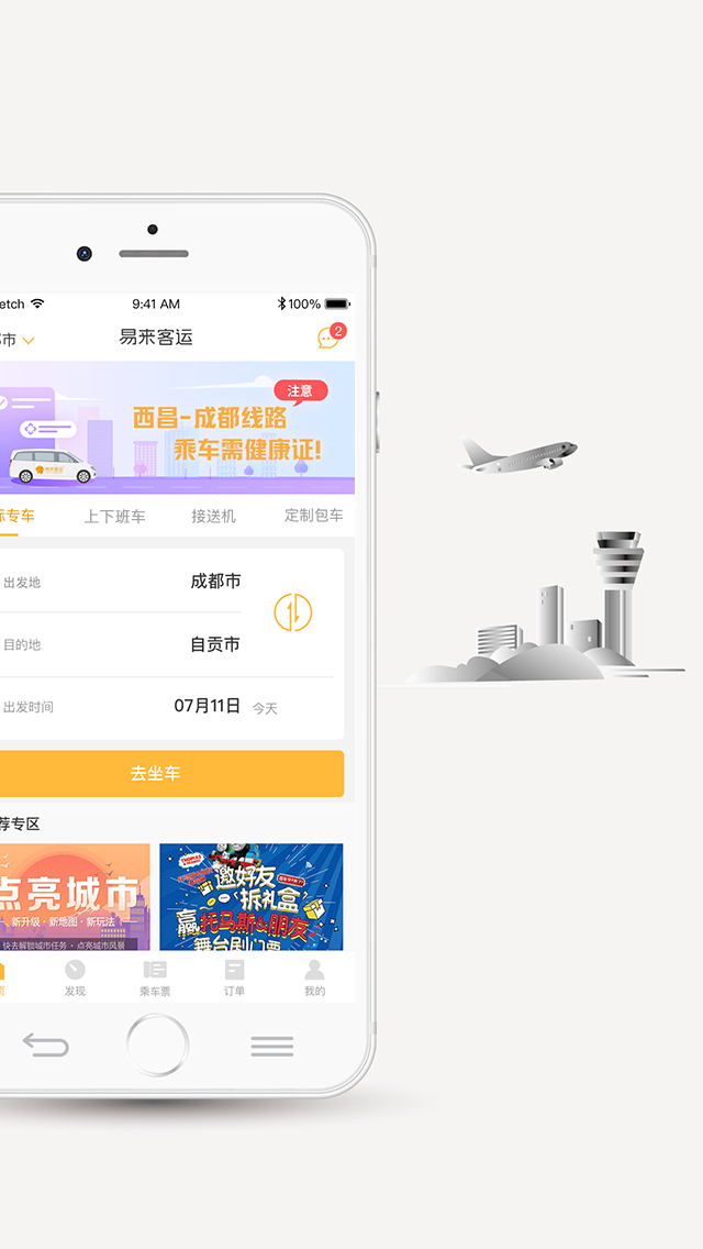 易来客运手机正版(2)