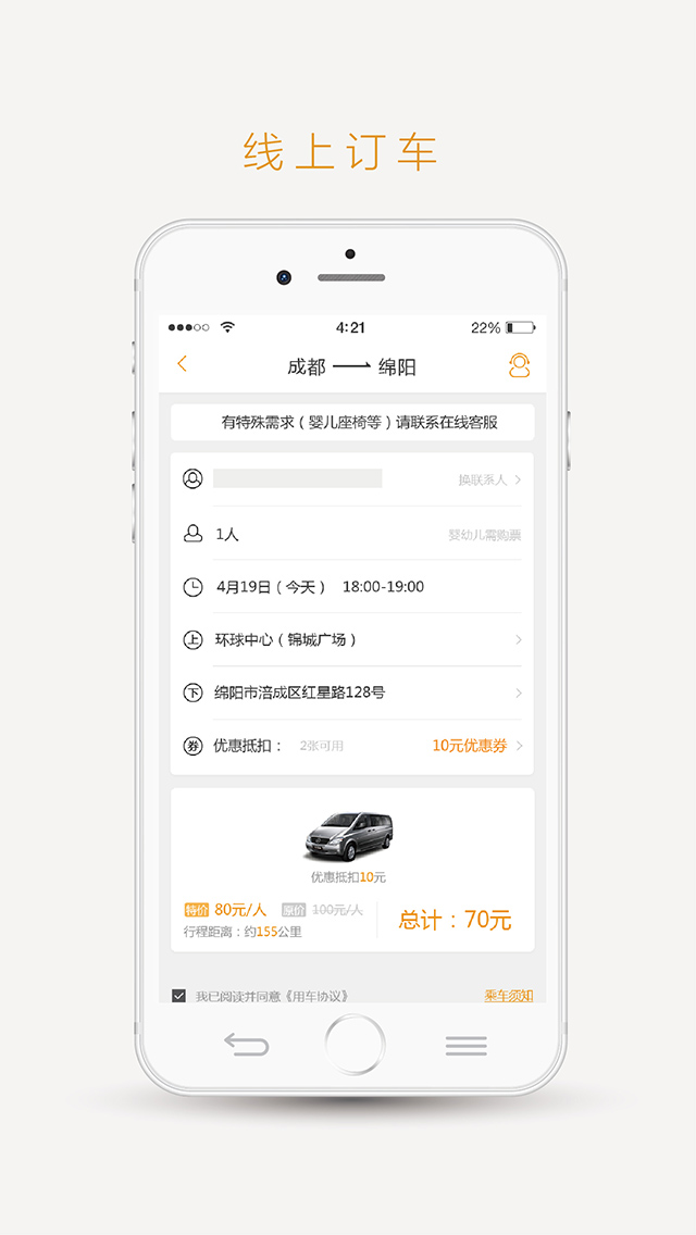 易来客运手机正版(3)