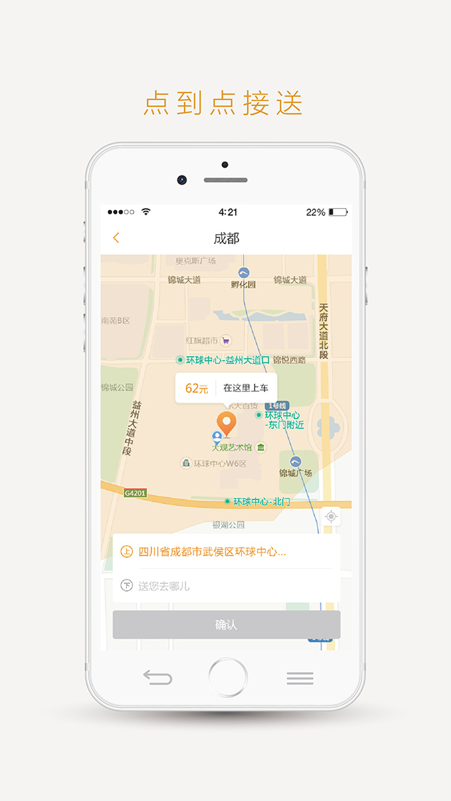易来客运手机正版(4)
