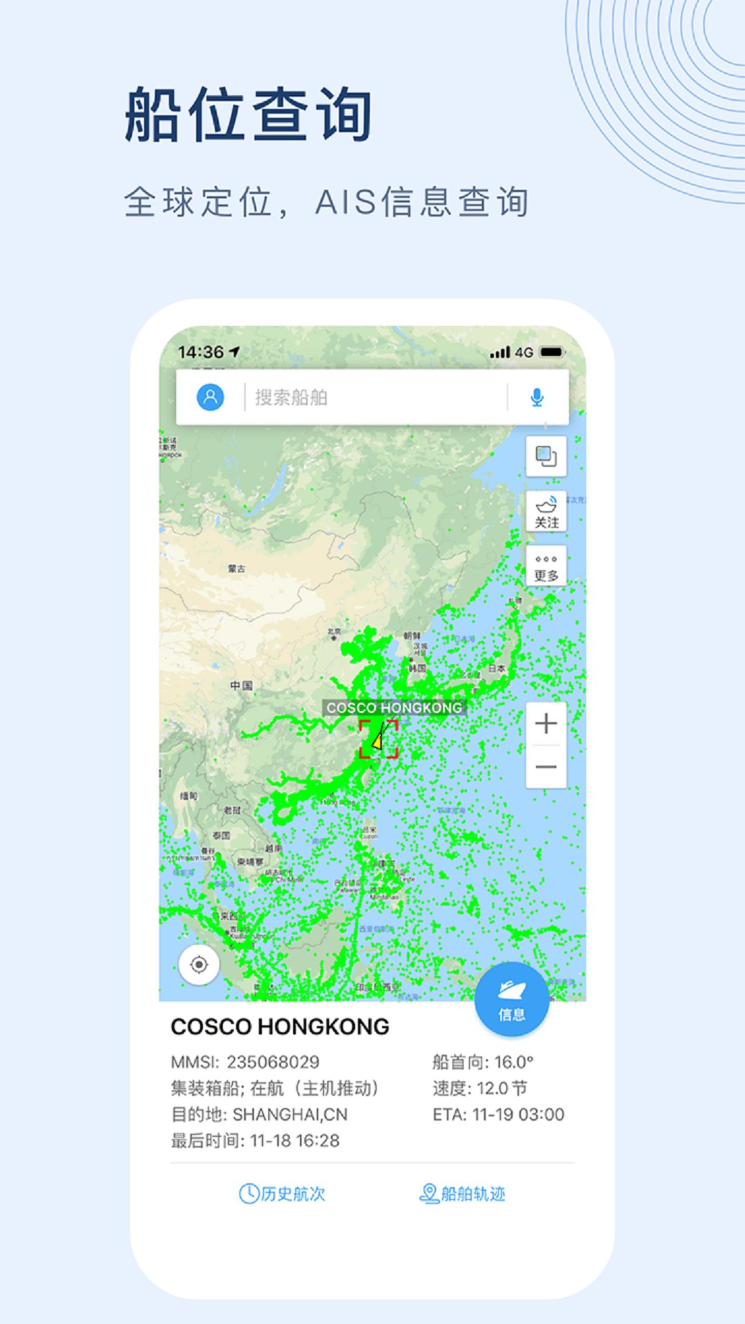 船讯网最新版图1