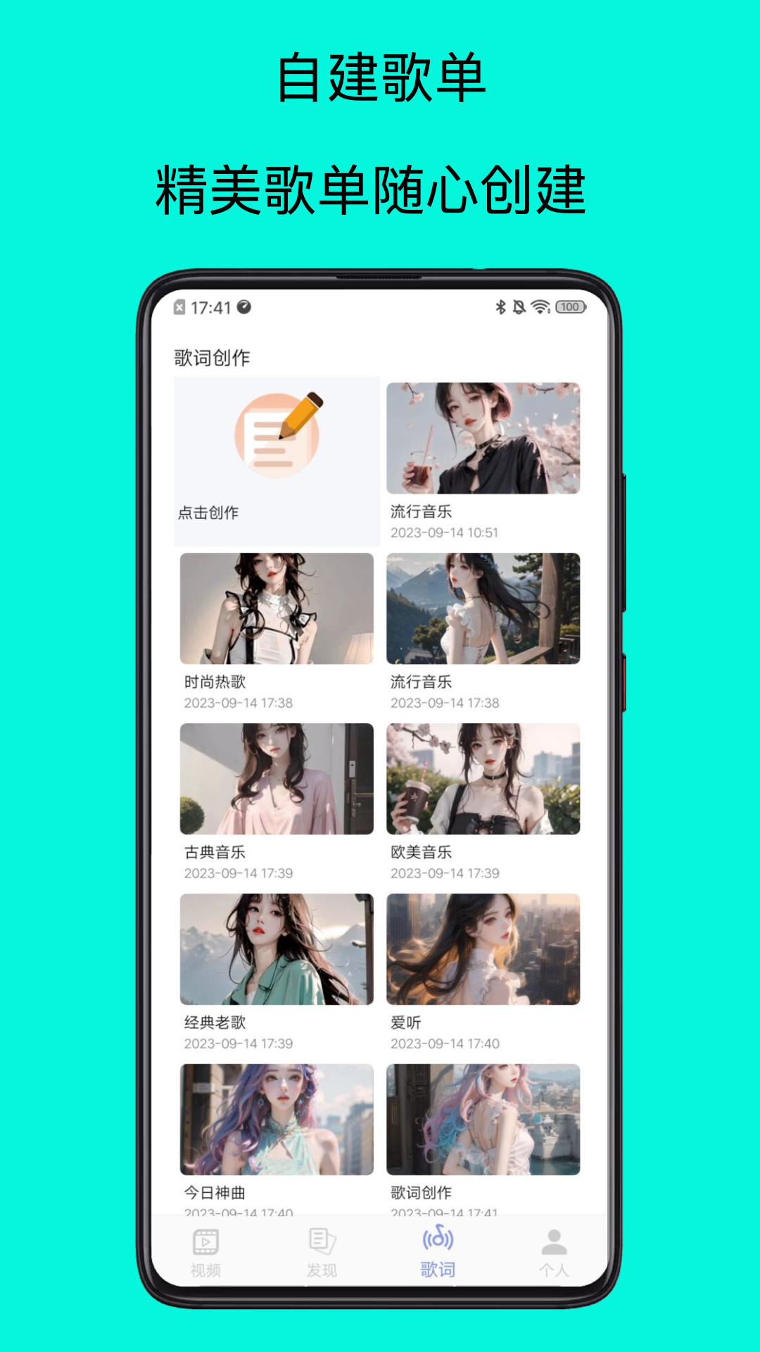 歌词适配复活版手机版
