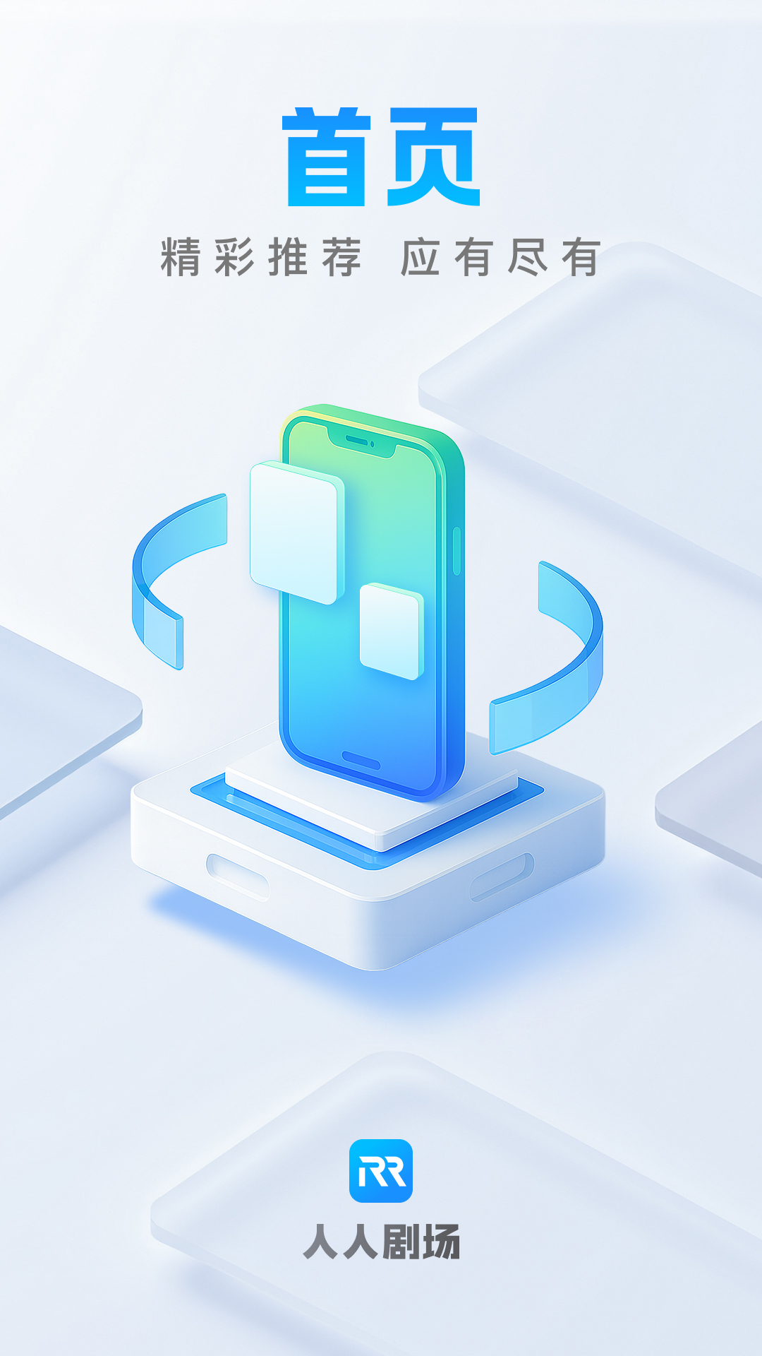 人人剧场官方无广告版app