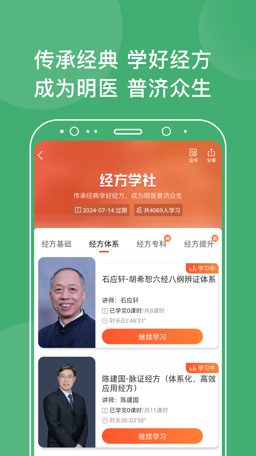 中医在线免费原版图2