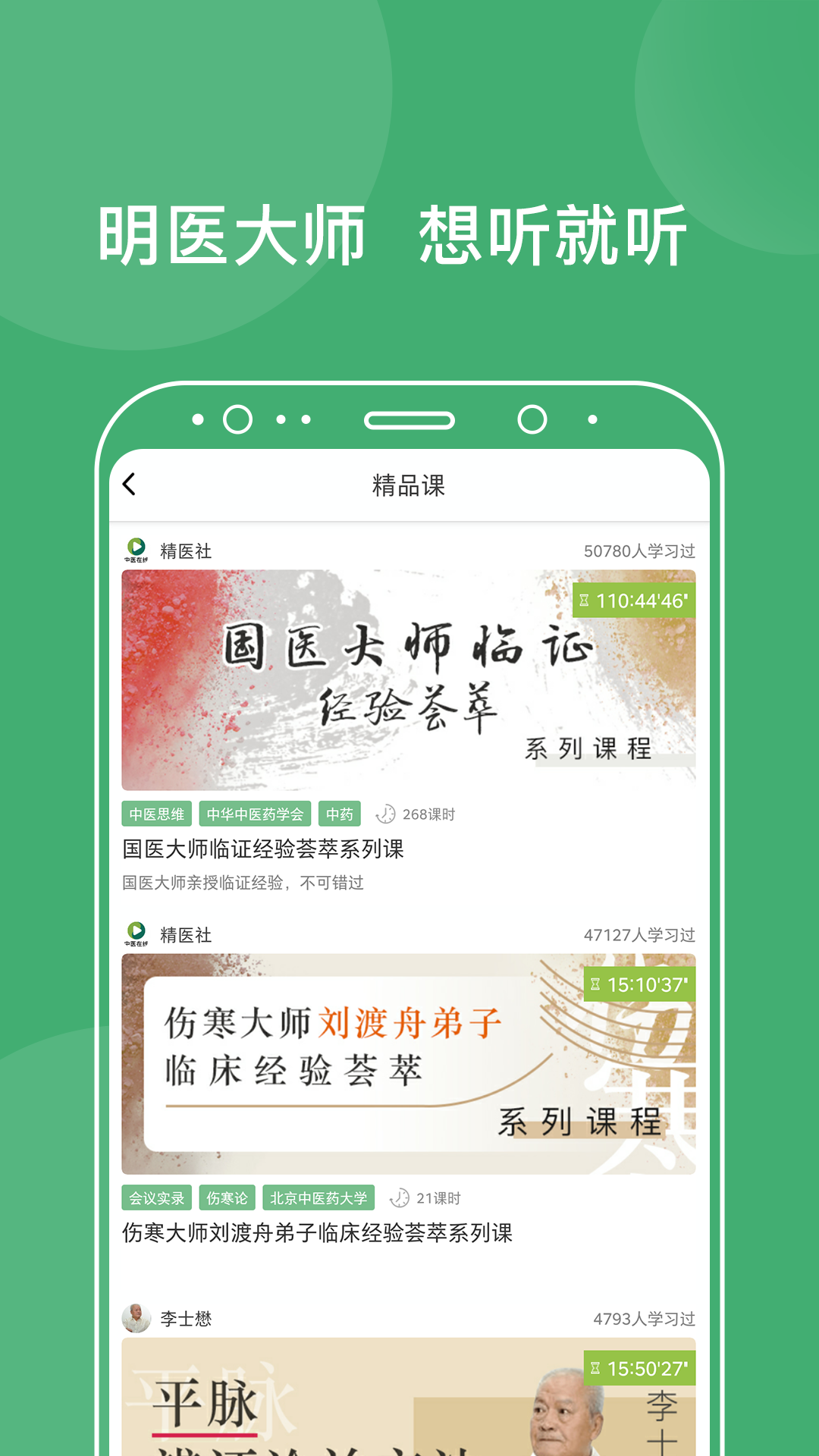 中医在线免费原版图3