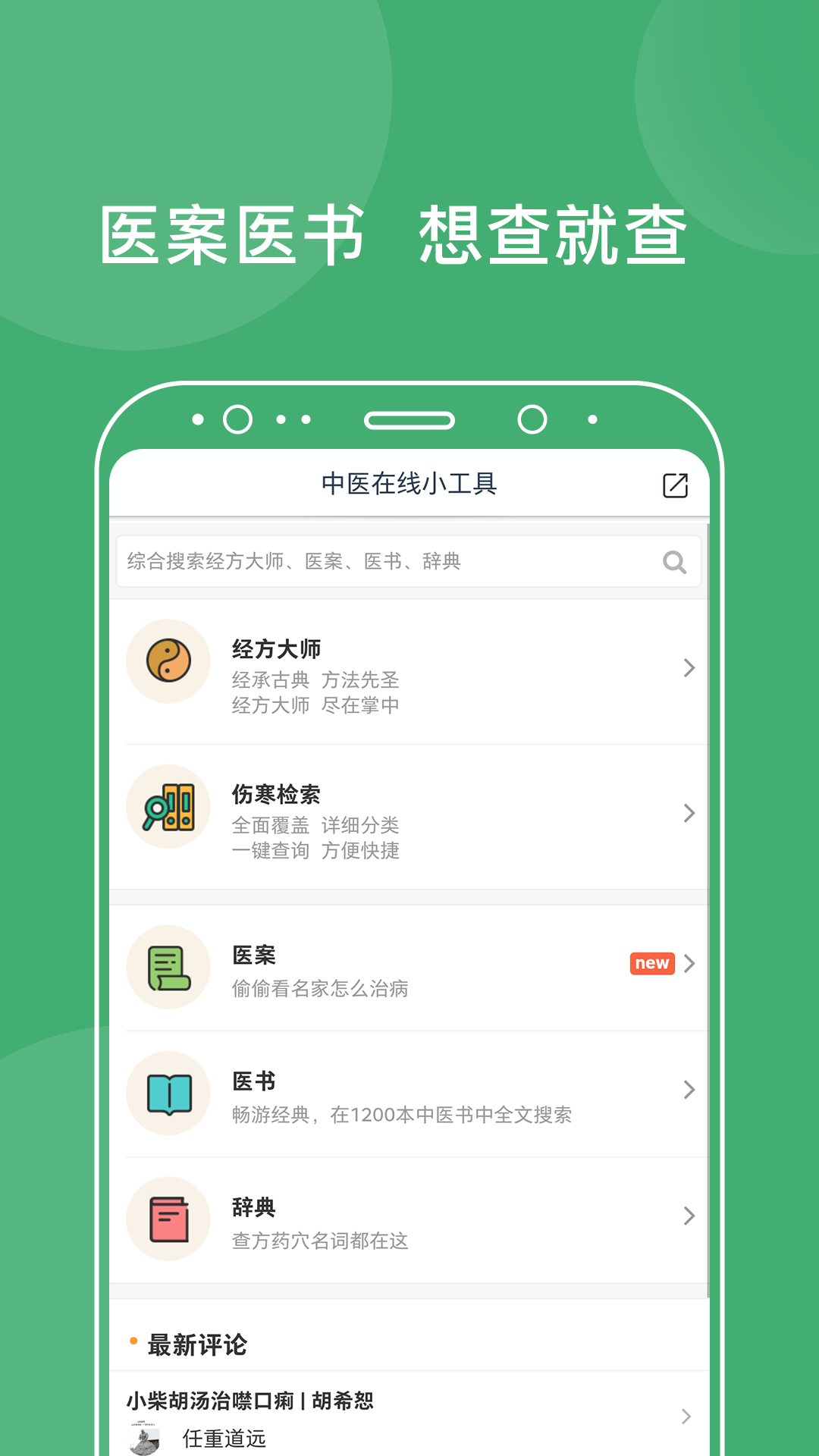 中医在线免费原版图4