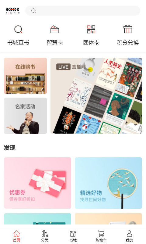 掌上书城图1