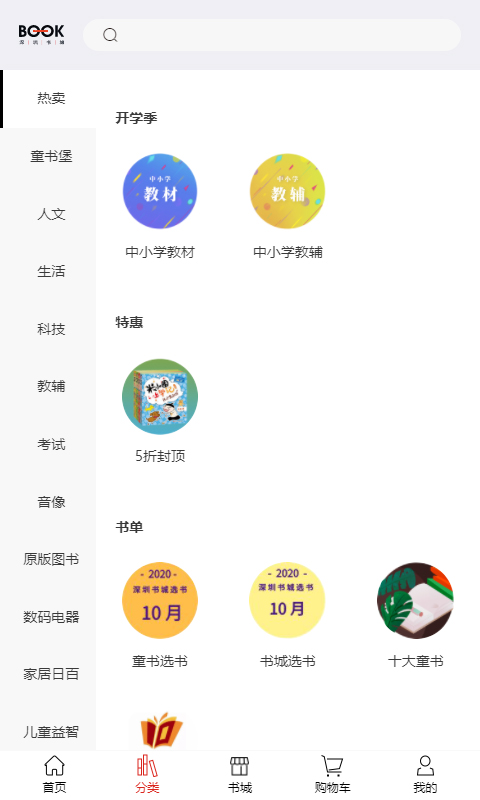 掌上书城图2