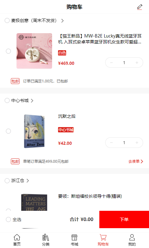 掌上书城图3