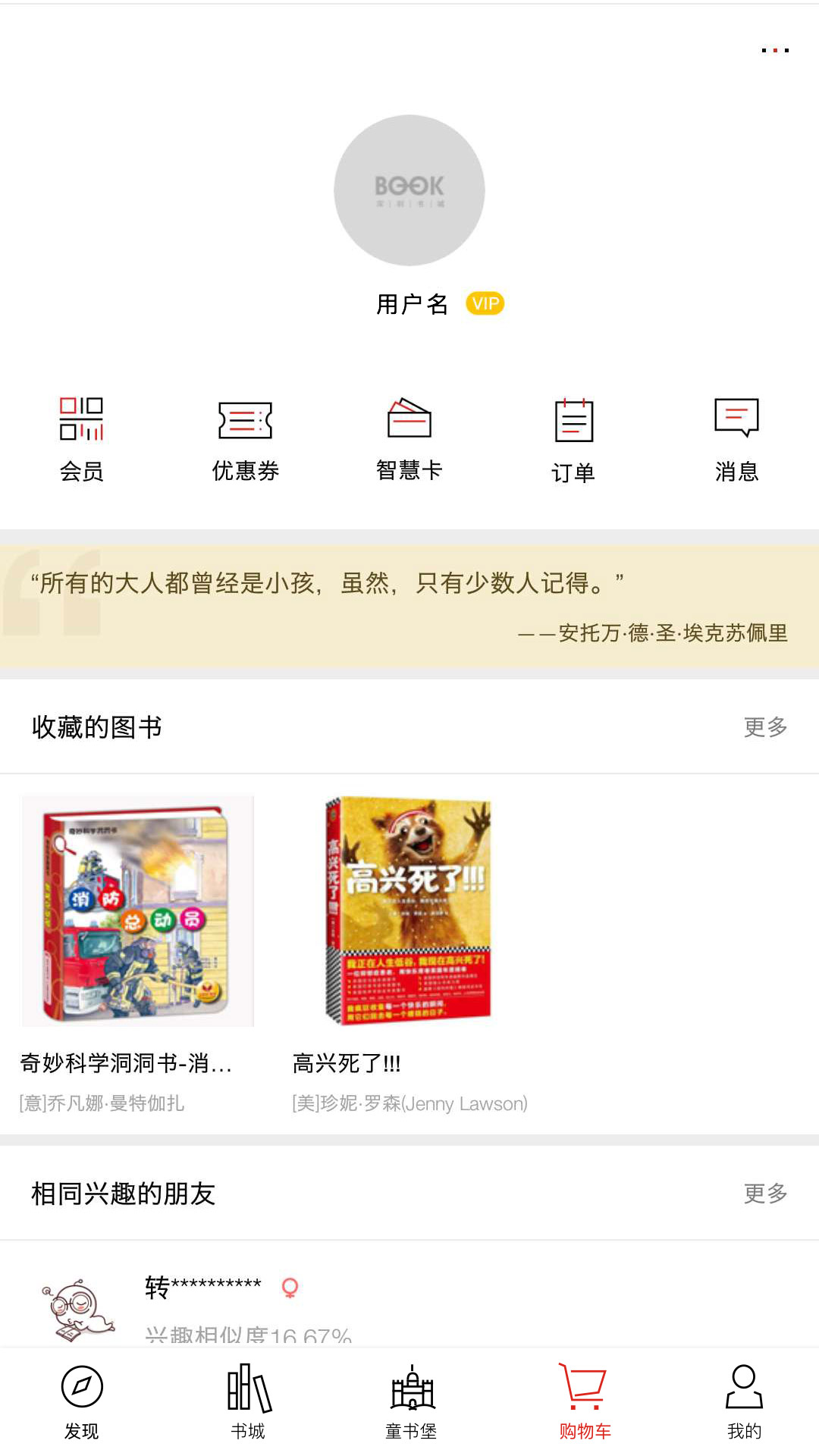 掌上书城图5