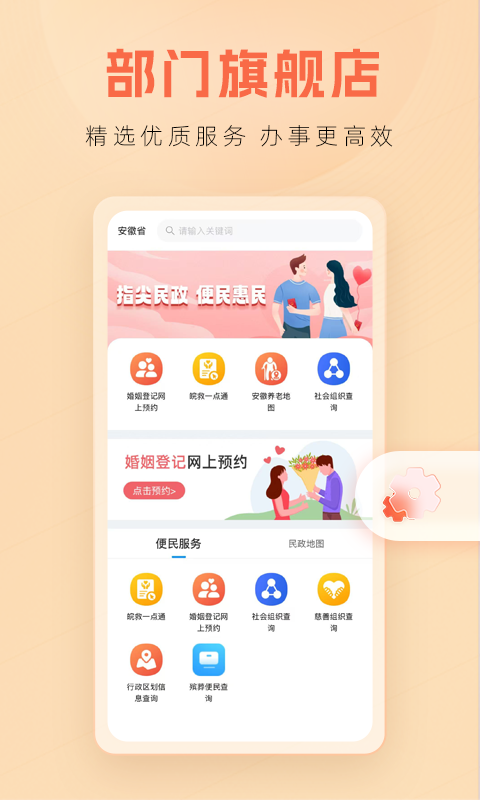 皖事通正版图1