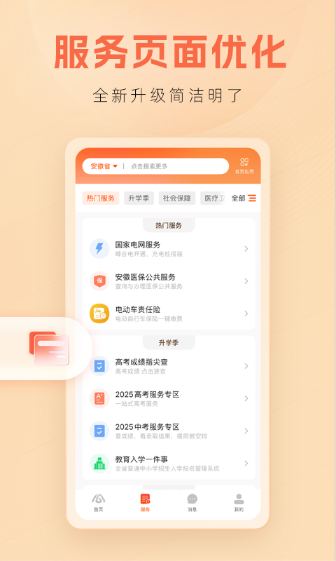 皖事通正版图2