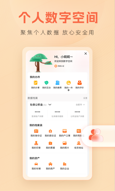 皖事通正版图3