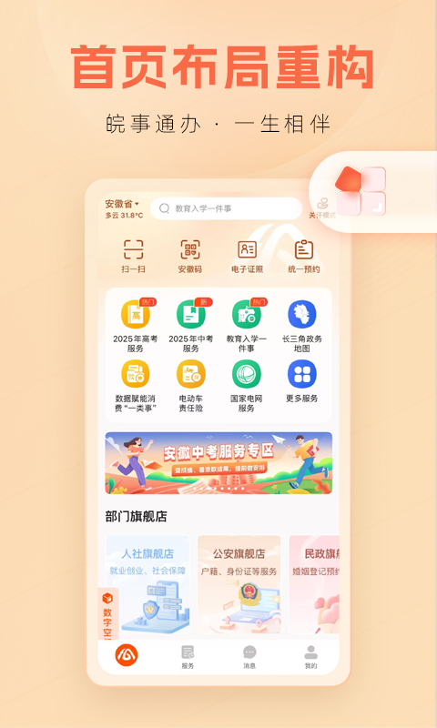 皖事通正版图4