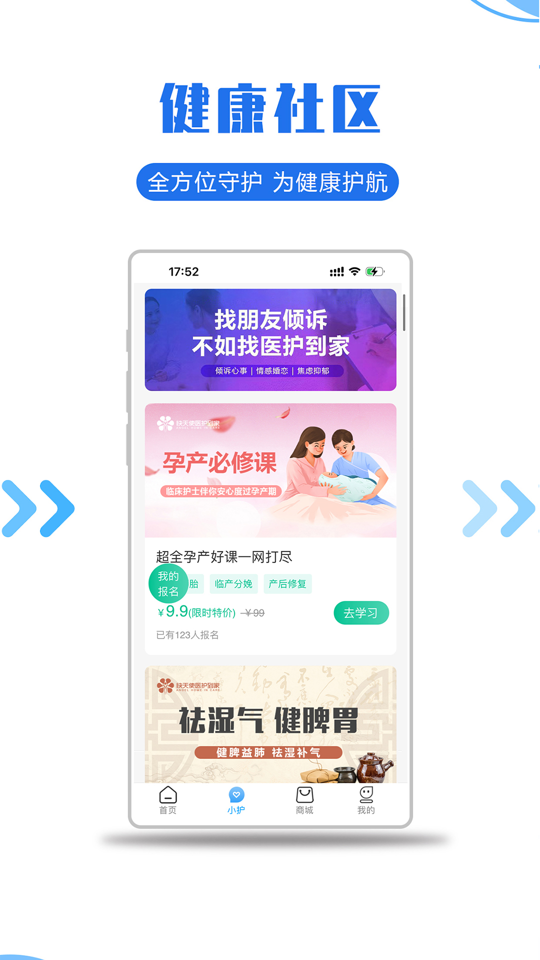 医护到家官方版图4