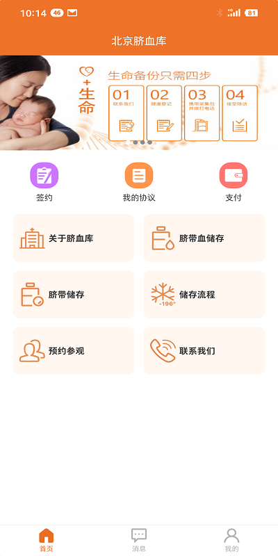 北京脐血库安卓官方版图1