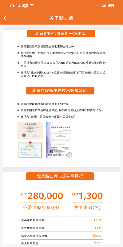 北京脐血库安卓官方版图2
