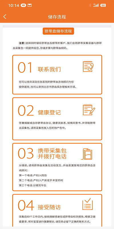 北京脐血库安卓官方版图3