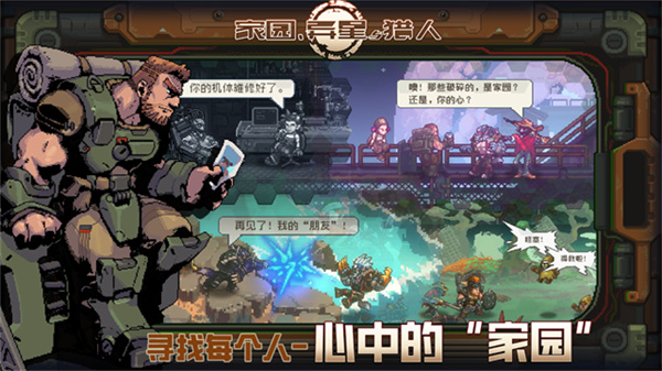 家园异星与猎人图5