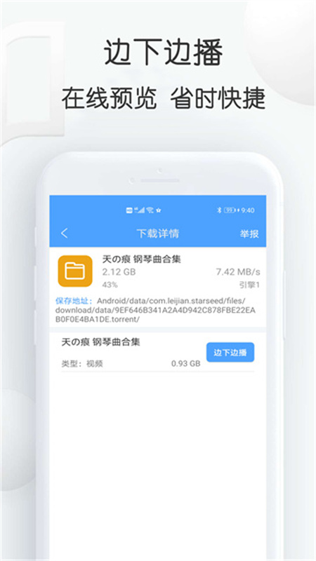 星速磁力bt图4