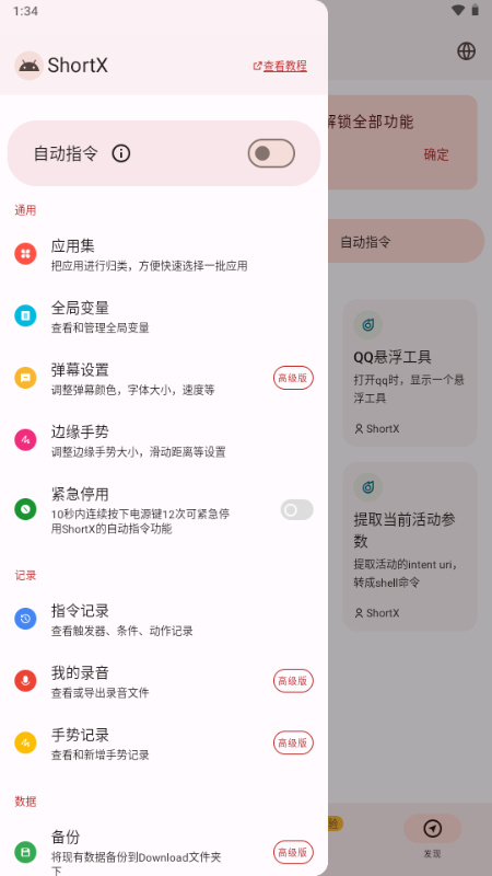 ShortX模块图1