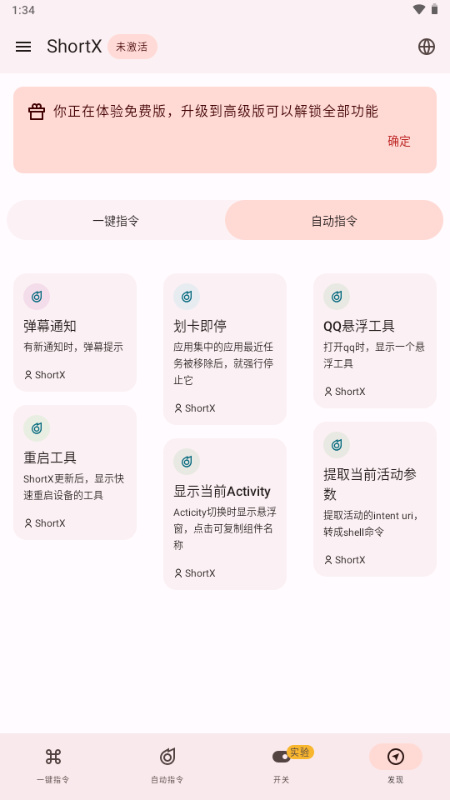 ShortX模块图2