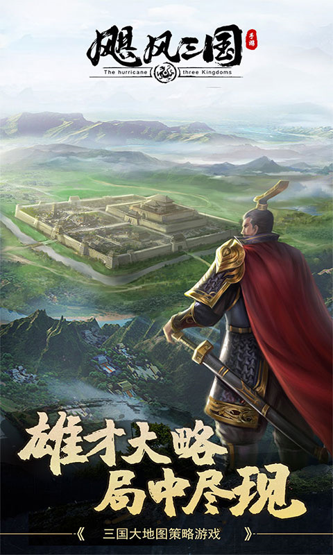 飓风三国(1)