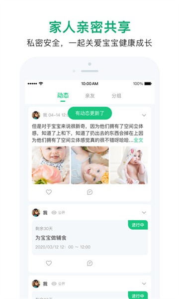 宝宝管家软件图2