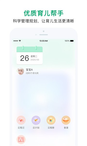 宝宝管家软件图3