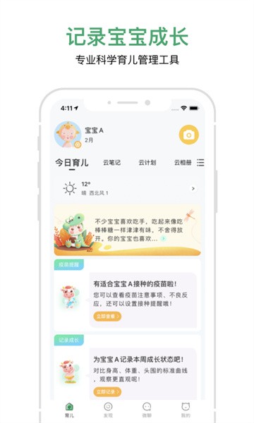 宝宝管家软件图4