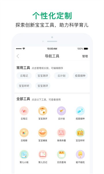 宝宝管家软件图5