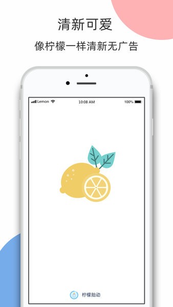 柠檬胎动计数器图1