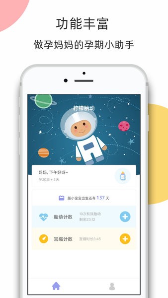 柠檬胎动计数器图2