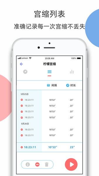 柠檬胎动计数器图4