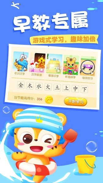 天天识字软件