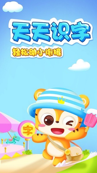 天天识字软件
