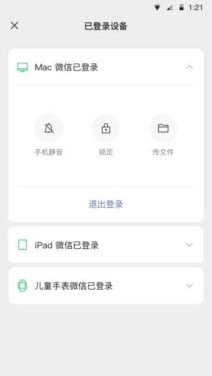 微信安装2026图3