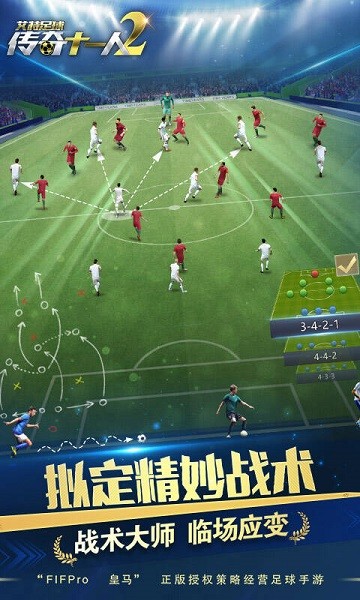 艾特足球传奇十一人2游戏纯净版图2