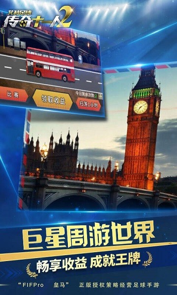 艾特足球传奇十一人2游戏纯净版图3
