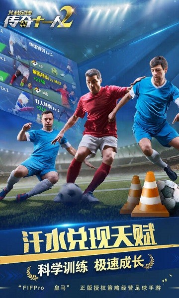 艾特足球传奇十一人2游戏纯净版图4