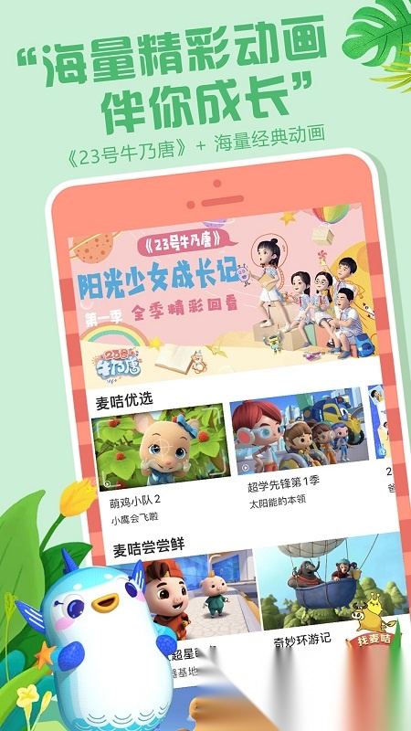 麦咭tv官方最新版图1