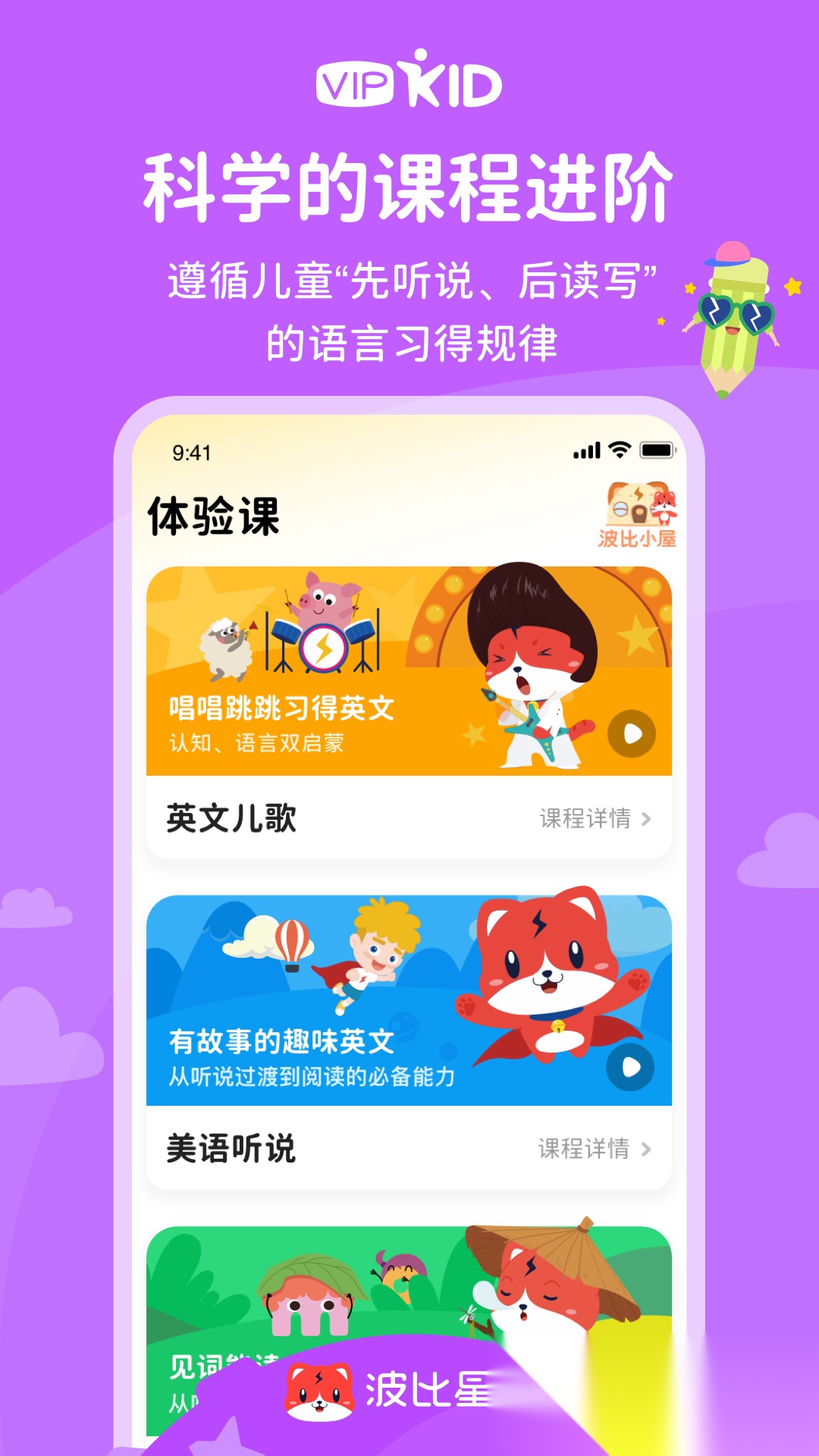 波比星球安卓直装版图1