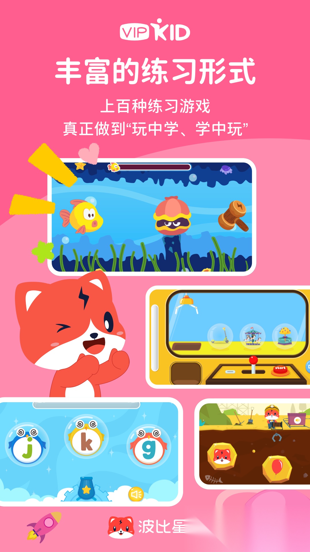 波比星球安卓直装版图2
