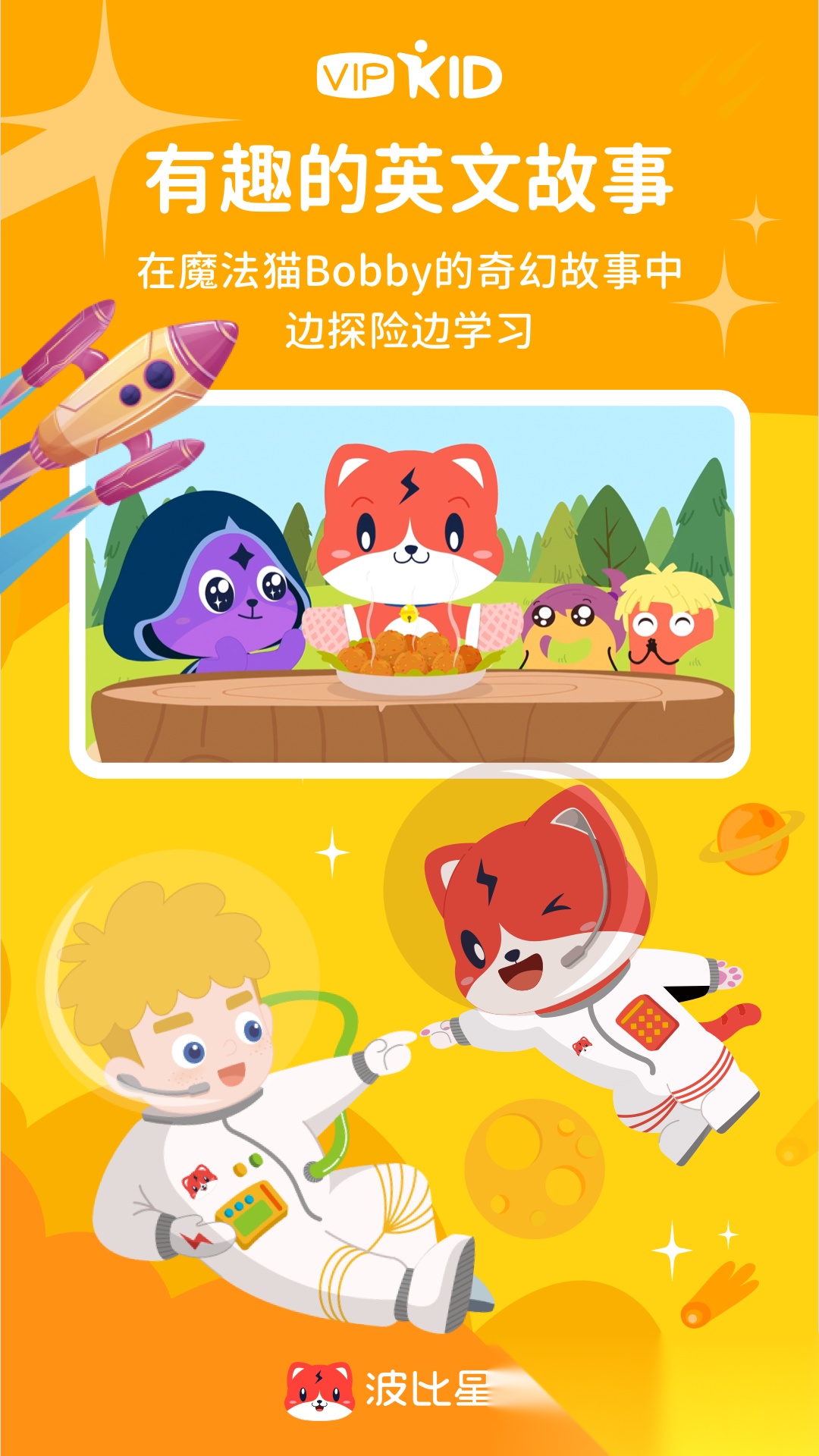 波比星球安卓直装版图3