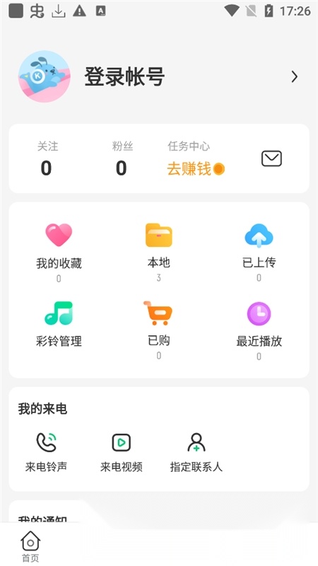 酷狗铃声本2026无广告版图3