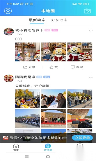 今日双流官方正版图1