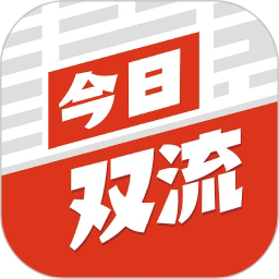 今日双流官方正版