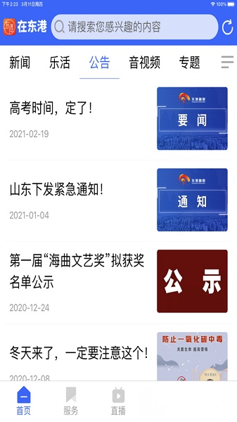 在东港最新版图2
